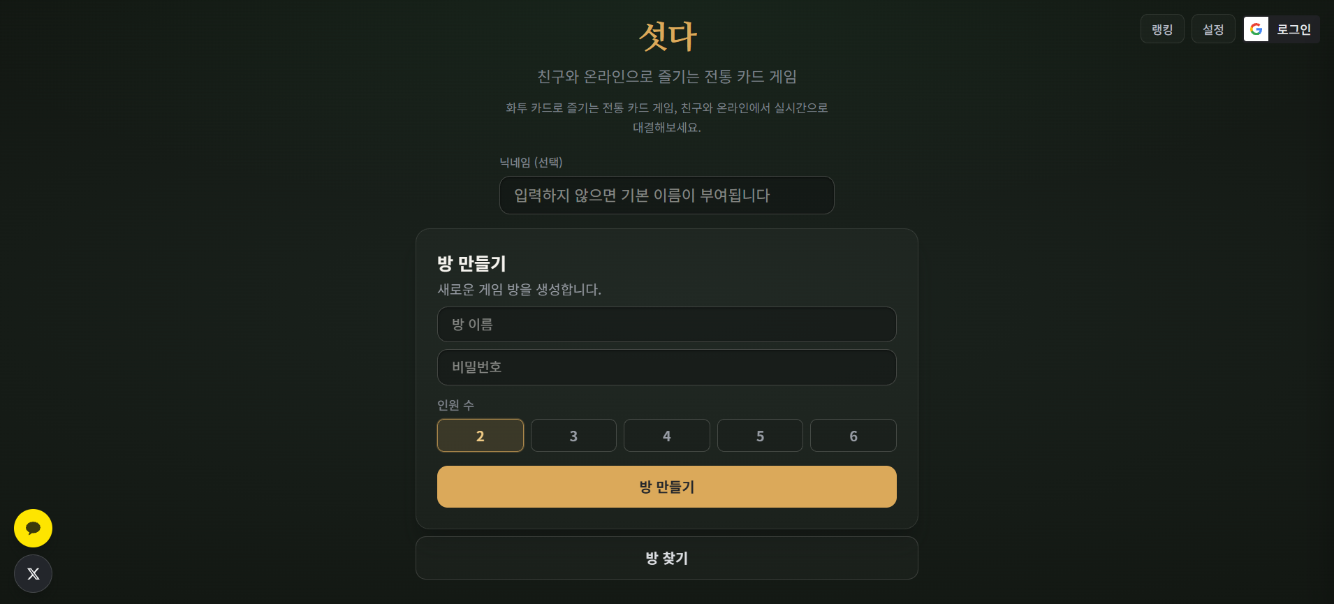 섯다 스크린샷